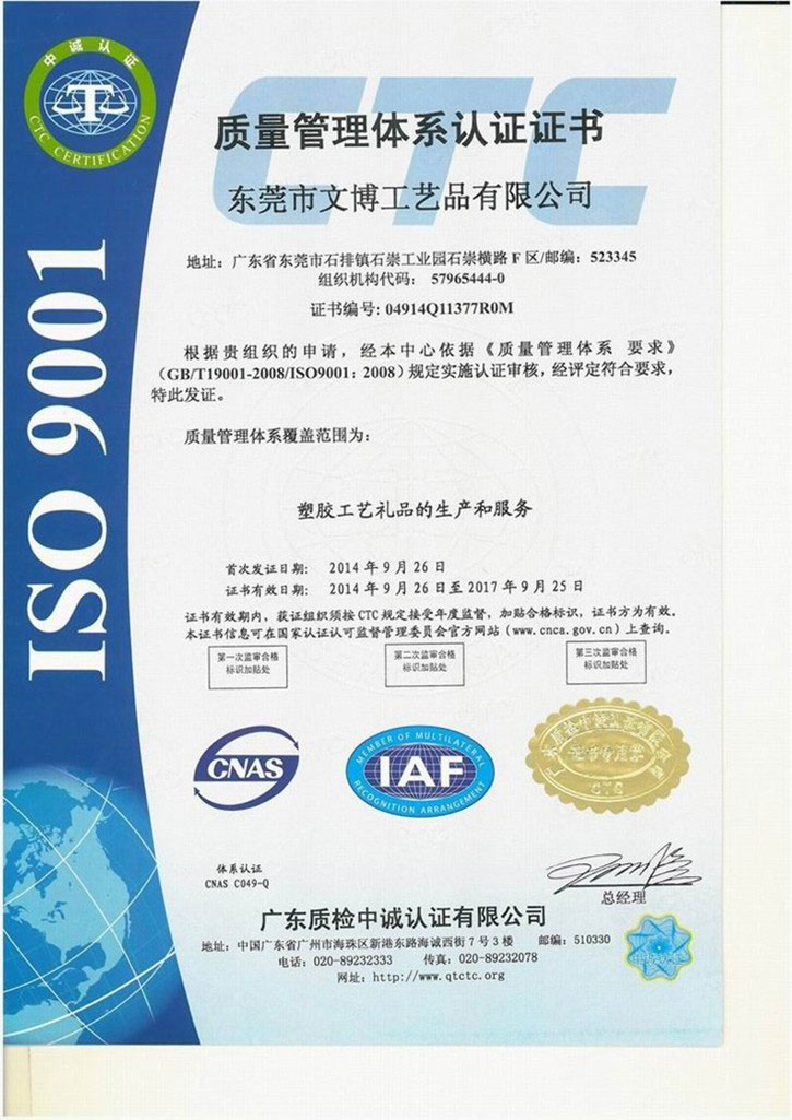 ISO9001证书