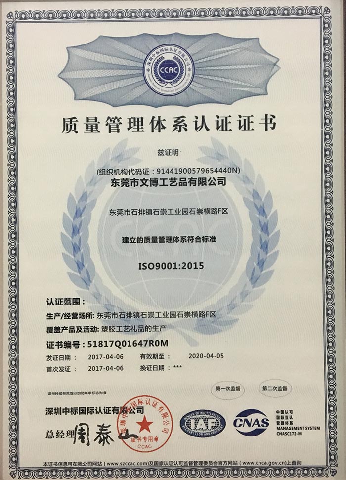 钥匙扣工厂ISO9001认证证书最新版